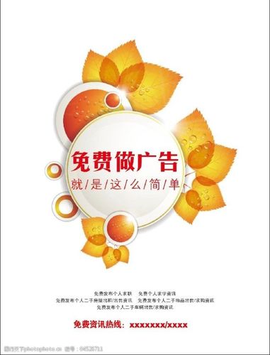 免费做广告宣传设计图片