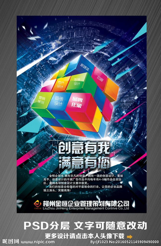 广告设计中的海报艺术 从创意到视觉呈现的完整指南